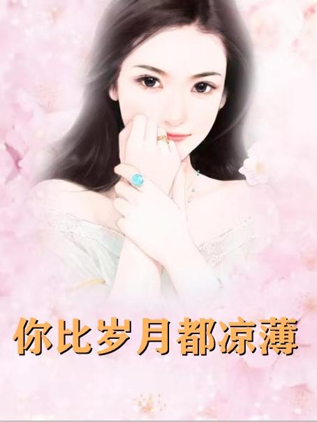 顾倾城薄霆琛