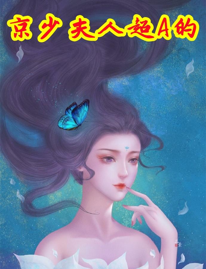 黎米京廷朵朵战战