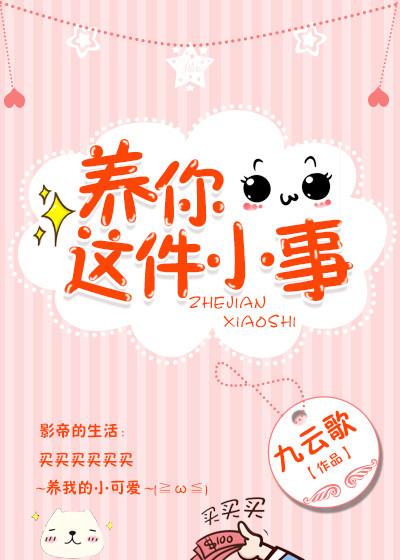 类似养你这件小事的