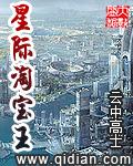 星际淘宝网在线阅读