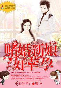 赌来的新娘下