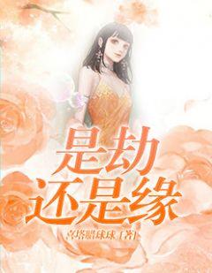 丁火与乙木的桃花是劫还是缘