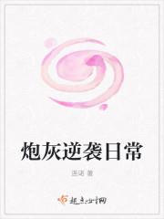 炮灰逆袭日常免费