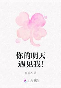 你的明天是哪一天是什么歌