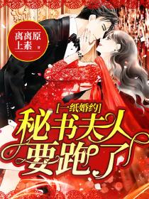 一纸婚约成了夫夫全文免费阅读
