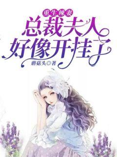 重生辣妻不好惹