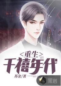 重生千禧年代 起点