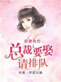 总裁前妻有喜