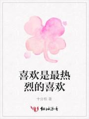喜欢就是最大的兴趣