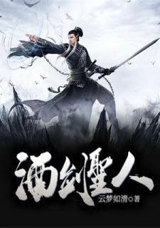 酒剑仙对战剑圣