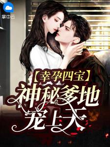 宁暖暖薄时衍叫什么名字