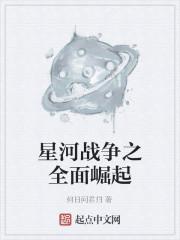 星河战舰完整版