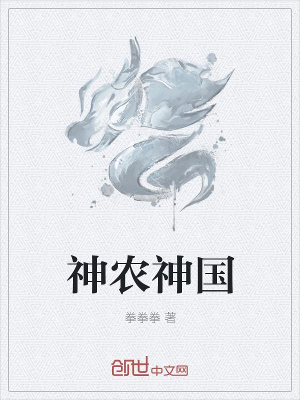 神农出处