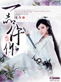 一品仵作跟一品女仵作哪个好看