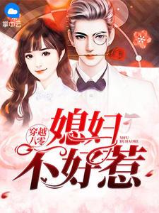 重生八零傻媳妇不好惹gl