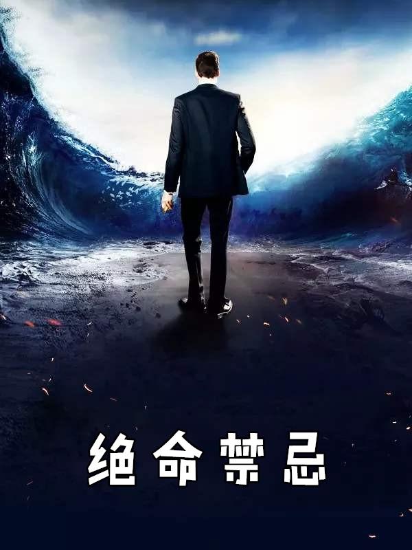 水龙命禁忌