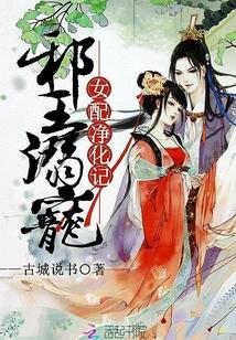 邪王溺宠俏