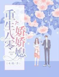 重生八零娇娇媳股价