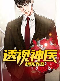 王锋张雅白凤免费阅读