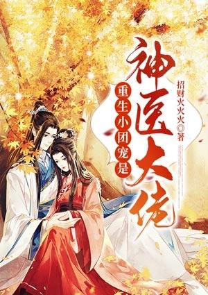 重生团宠小妻