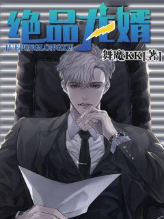 绝品龙婿叶洛