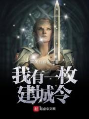 我有一座城