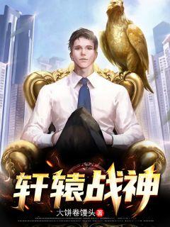轩辕战神完整版