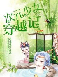 二次元少女图片头像