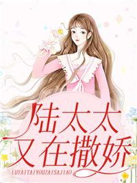 陆太太她是个乌鸦嘴合集