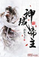 神域帝主哪里没有删减版
