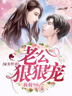 家有悍妻男主