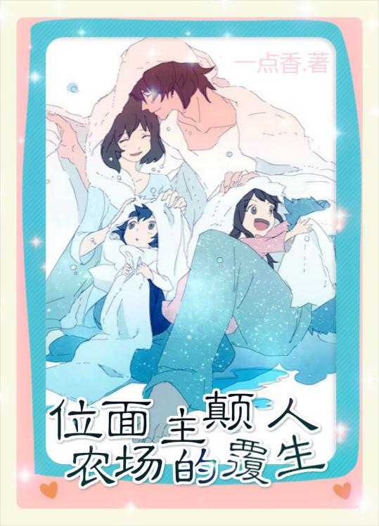 位面农场半仙txt