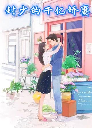封少姣妻