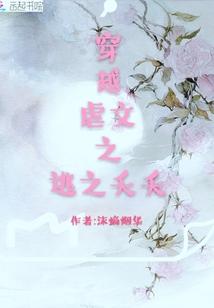 穿越虐文短篇推荐
