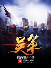 吴策小紫免费