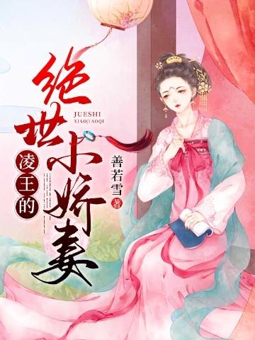 绝世小娇妻短剧免费观看