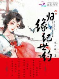 归源界全集