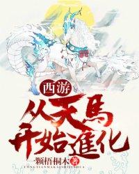 西游从天马开始进化许岳的妻子
