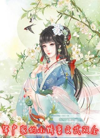 军户家的小媳妇儿