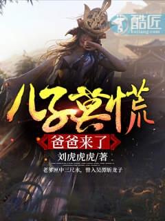 儿子你爸爸要回来了