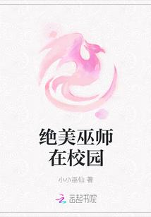 绝品巫师
