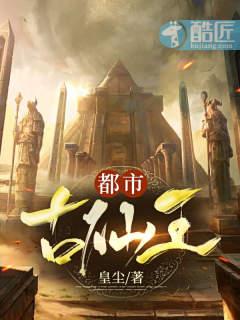 都市古仙王紫妍