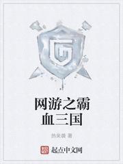 网游三国之霸王戟