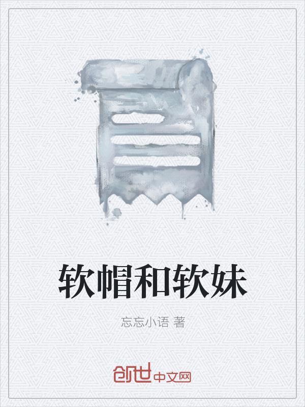 软妹儿什么意思