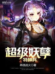 超级妖孽兵王易天
