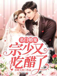 名门婚宠宗政御全文免费阅读