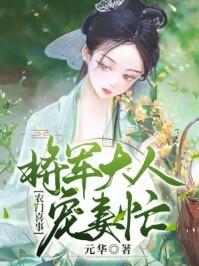 种田去