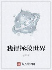 毛绒绒拯救世界