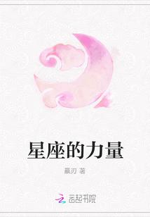 力量最强的星座