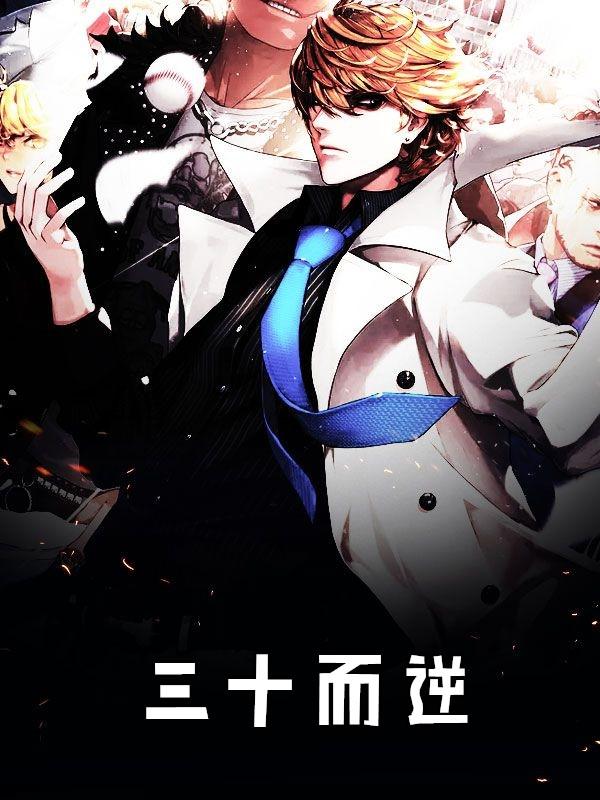 三十而立 百度百科